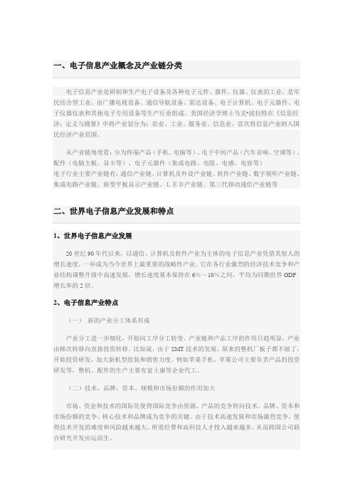 我国电子信息产业发展现状及发展趋势分析