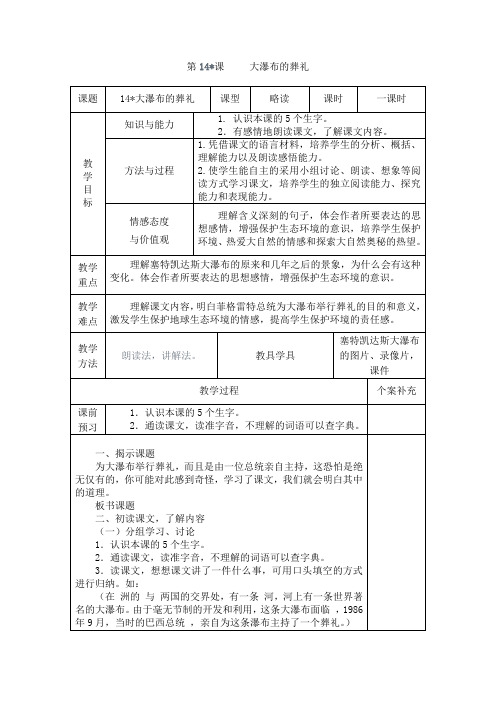 14大瀑布的葬礼