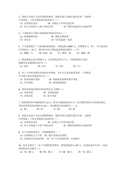 2012年山东省(三级)理财规划师最新考试题库(完整版)