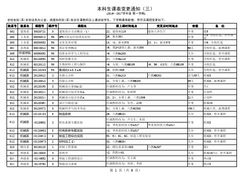 清华大学本科生课表含上课地点