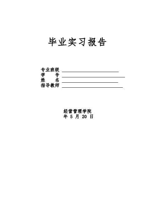 广东心怡科技物流有限公司耗材组实习报告