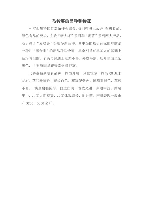 马铃薯的特征特性和品种