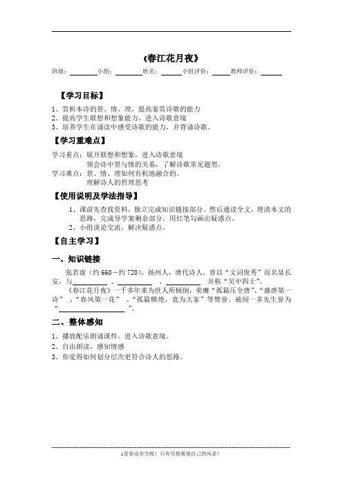春江花月夜导学案