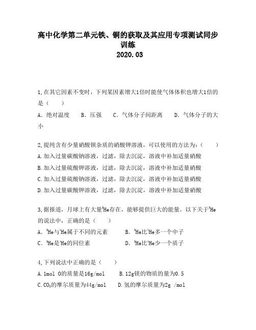 高中化学第二单元铁、铜的获取及其应用专项测试同步训练4992