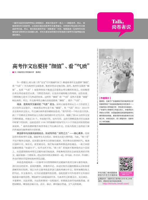 高考作文也要拼“颜值”、看“气质”