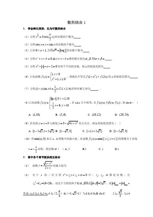 数形结合(有答案)