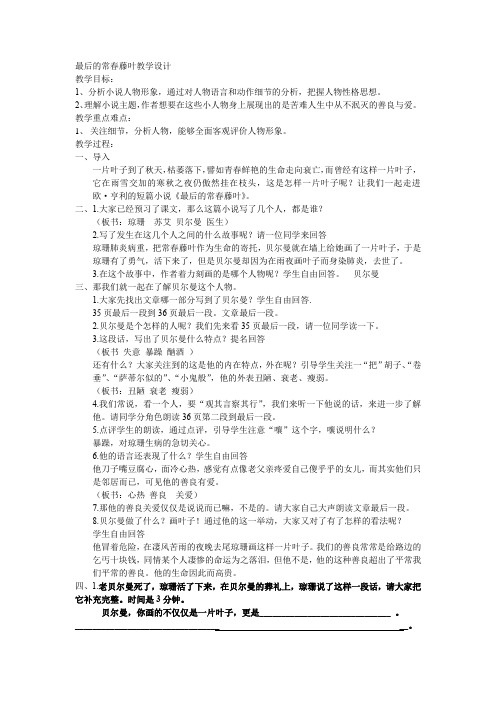 高中语文_《最后的常春藤叶》教学设计学情分析教材分析课后反思