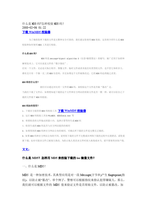 什么是MD5码怎样校验MD5码