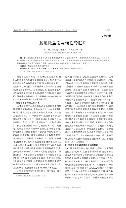 肠道微生态与慢性肾脏病