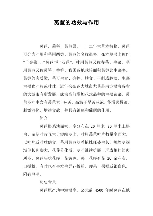 莴苣的功效与作用