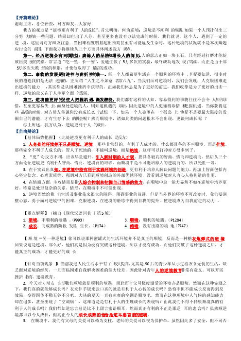 完美版辩论素材：逆境更有利于人的成长Vs顺境更有利于人的成长反方观点开篇理论自由辩论总结陈词