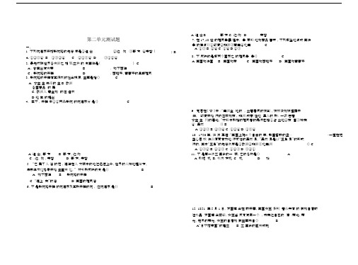 历史人教版高中必修2人教版高中历史必修二第二单元测试题.doc