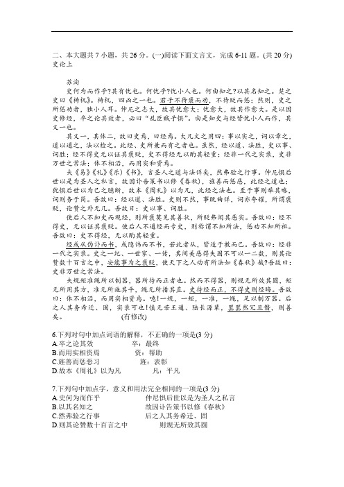 文言文苏洵《史论上》阅读练习及答案