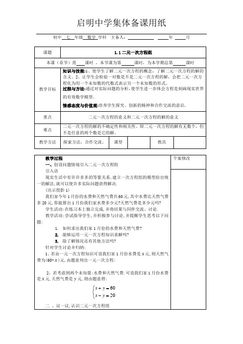 新湘教版七年级下册教案