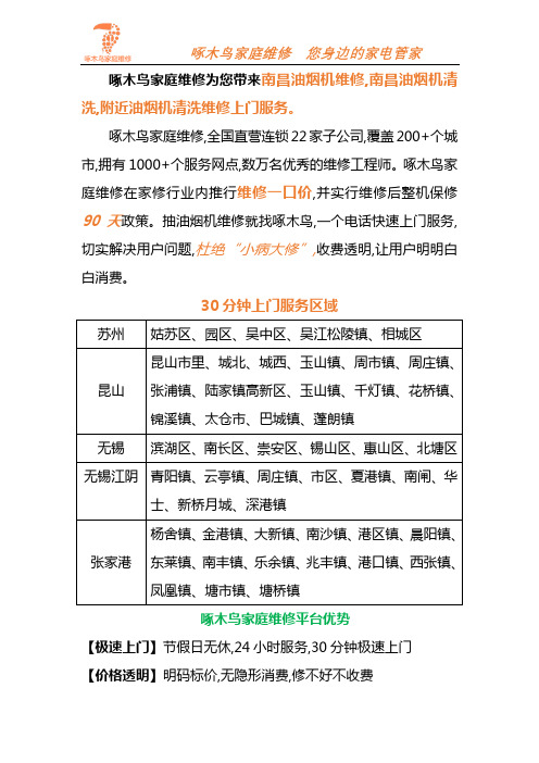 苏州油烟机维修_苏州油烟机清洗_附近油烟机清洗维修上门服务