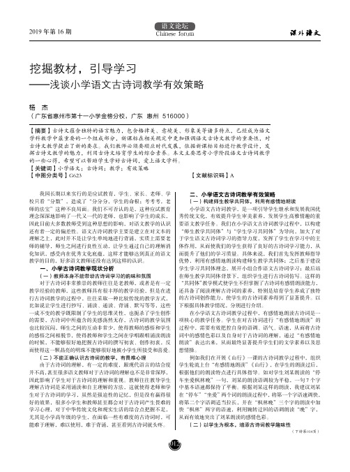 挖掘教材,引导学习——浅谈小学语文古诗词教学有效策略