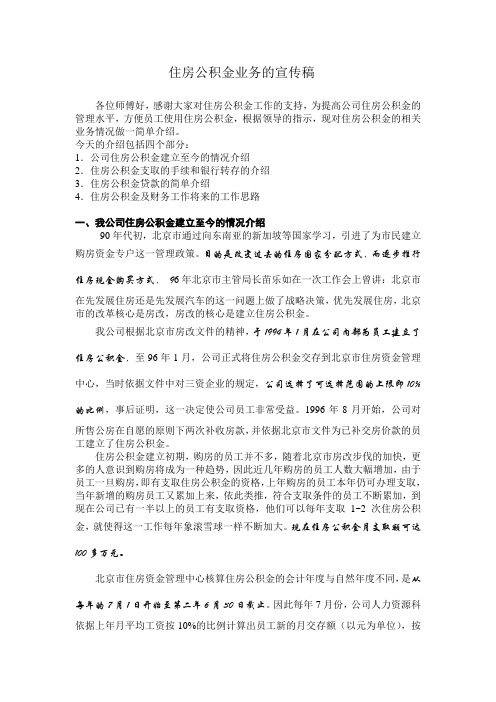 住房公积金业务宣传稿
