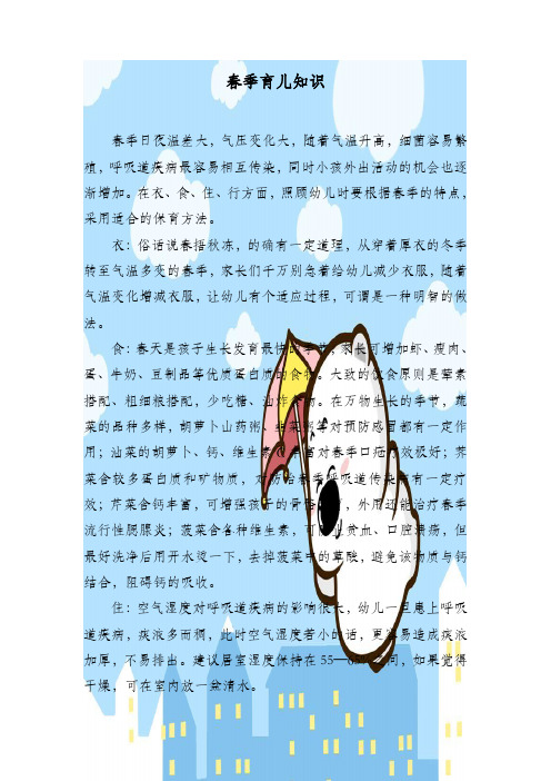精选3月育儿知识