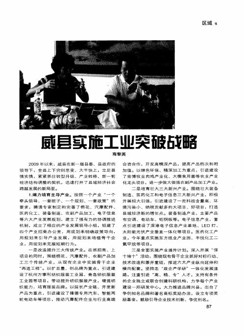 威县实施工业突破战略