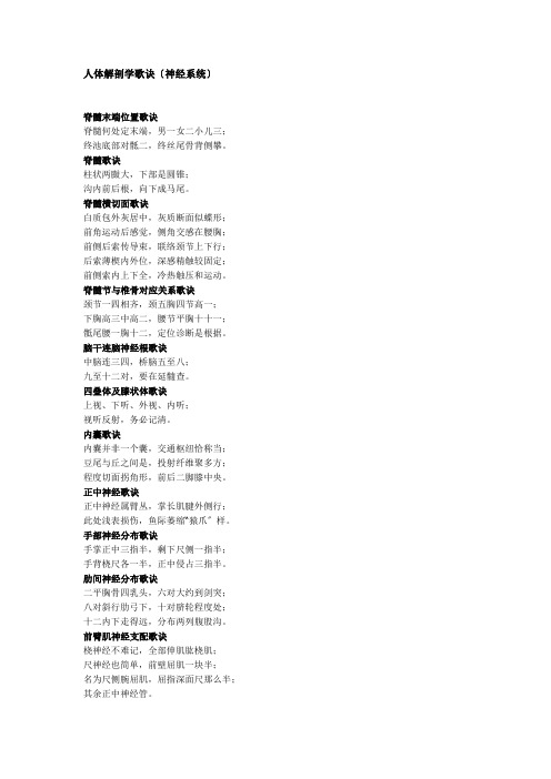 神经内科歌诀 100条秘密