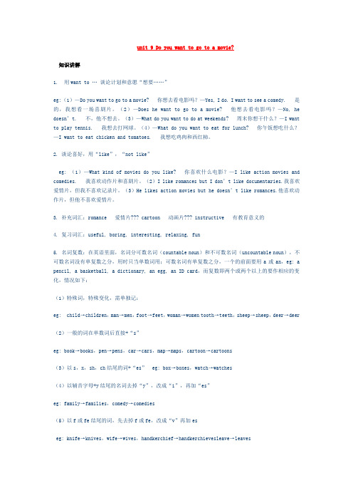 七年级英语上册学案及典型例题c1unit 9 do you want to go to a movie
