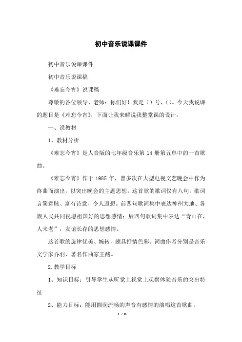 初中音乐说课课件