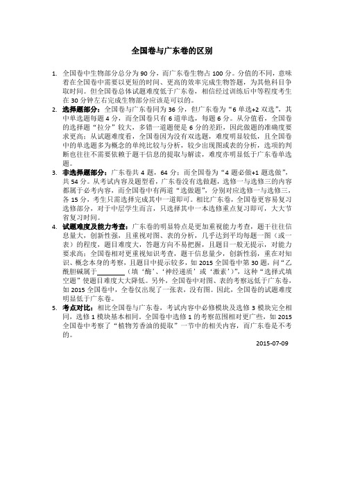 全国卷与广东卷的区别