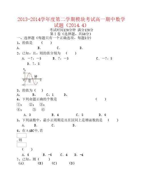 山东省济南外国语学校2013-2014学年高一数学下学期期中(4月)试题