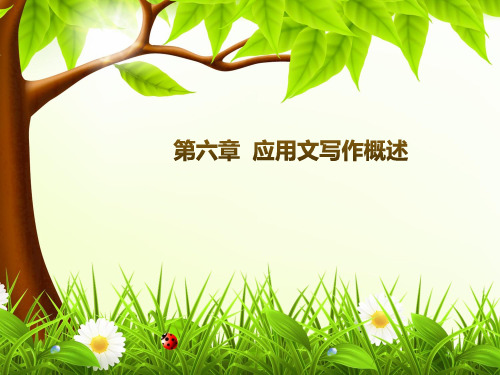 口才与应用写作 (6)[10页]