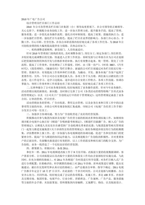 部门管理工作总结