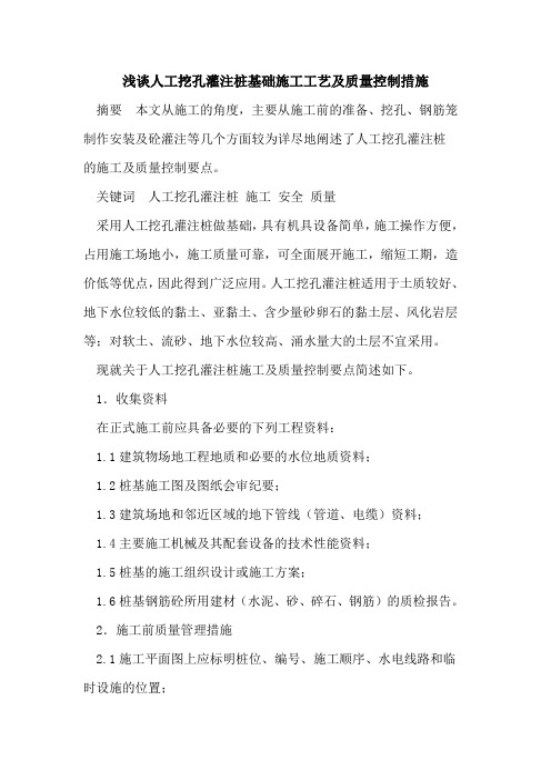 人工挖孔灌注桩基础施工工艺及质量控制措施