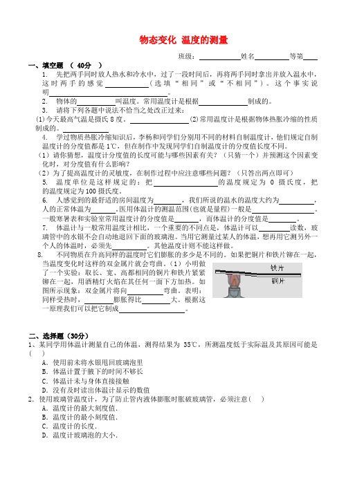 红寺堡区八中八年级物理上册 第二章 物态变化 2.1 物质的三态 温度的测量练习题无答案苏科版