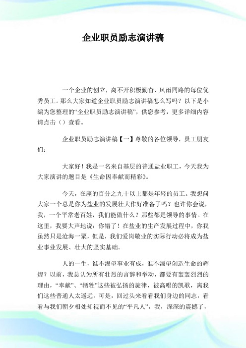 企业职员励志演讲稿.doc