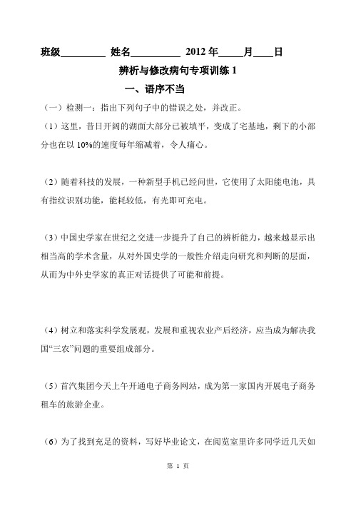 语病试题()完整版)