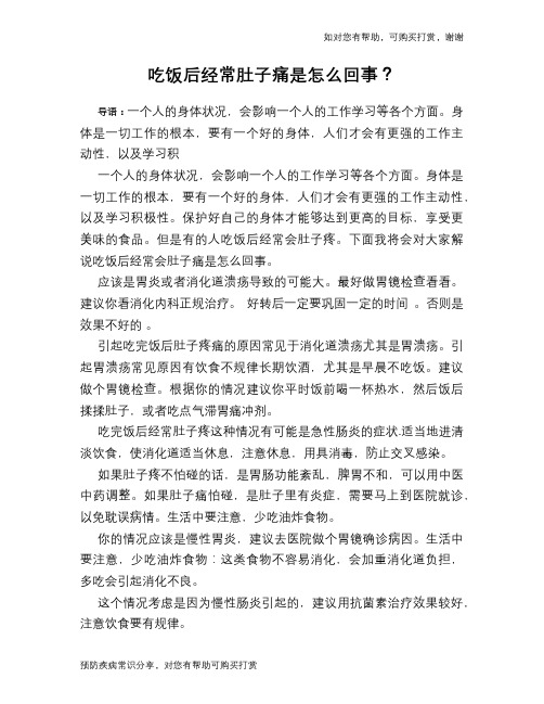 吃饭后经常肚子痛是怎么回事？