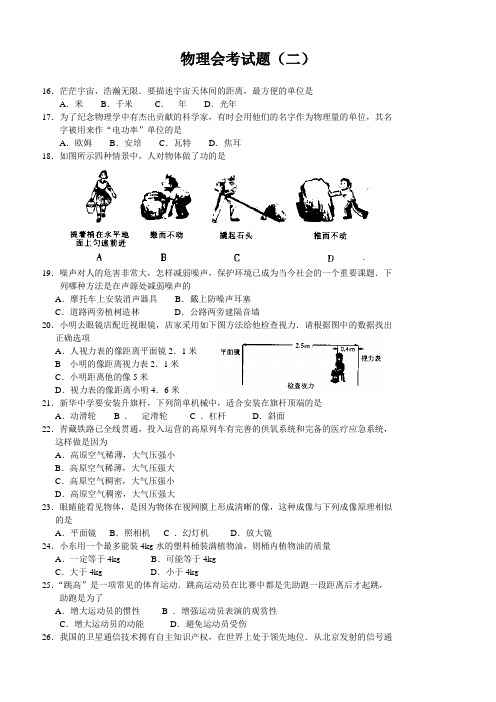 2018年物理会考试题及参考答案