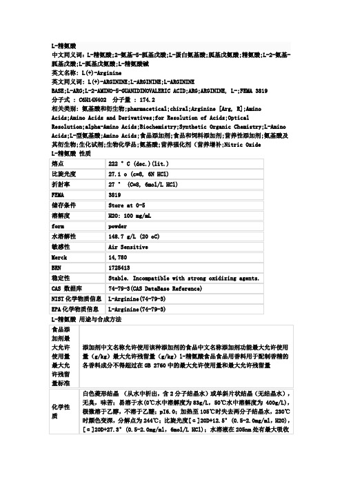 L-精氨酸