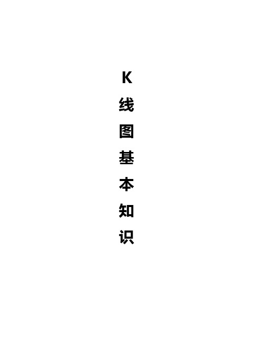 基本知识-K线图