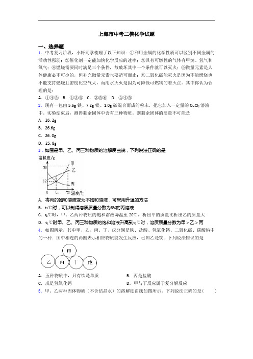 上海市中考二模化学试题