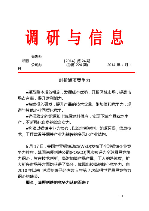 剖析浦项竞争力