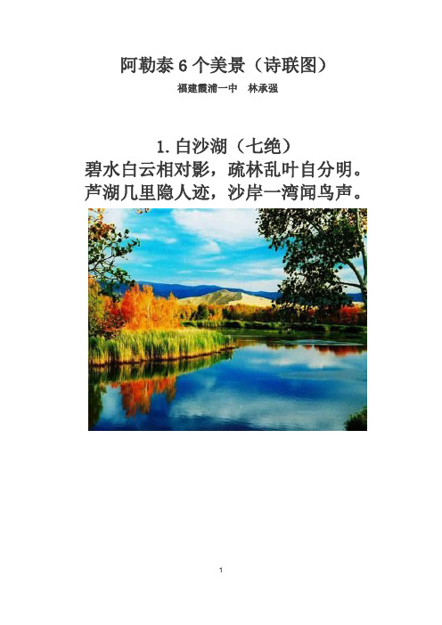 阿勒泰6个美景(诗联图)