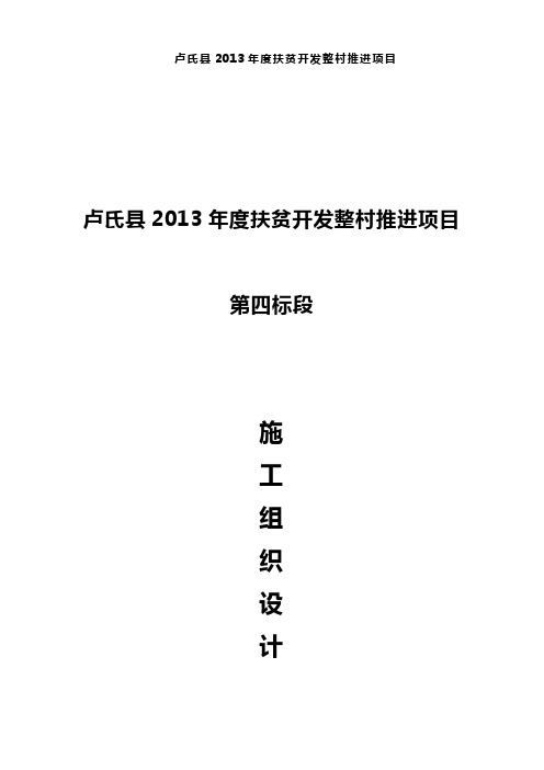 公路施工组织设计