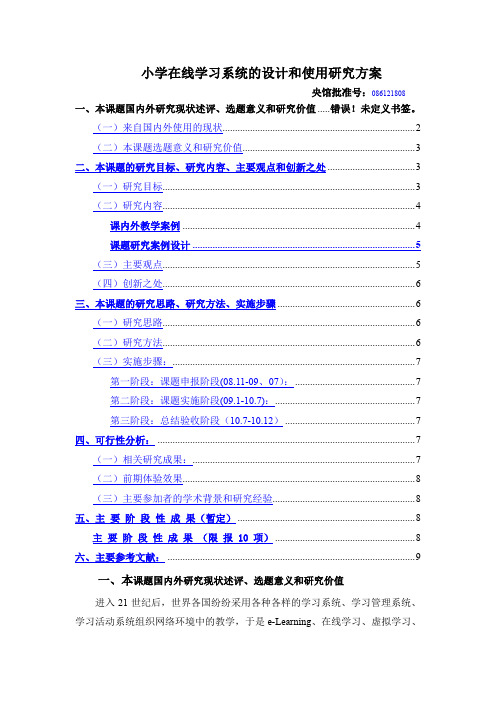 基于CS架构的小学在线学习系统的设计与应用研究方案