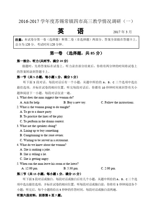 江苏省苏锡常镇四市2017年高三教学调研(一)英语
