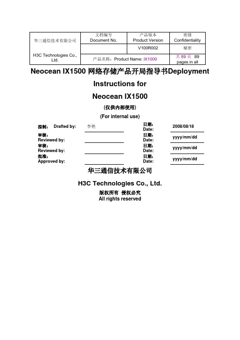 en网络存储产品开局指导书