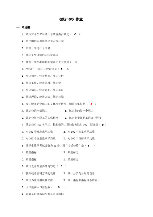 陕西师范大学远程教育统计学试题及答案(陕师大)