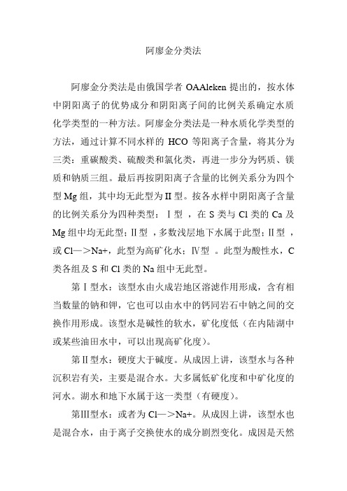 阿廖金分类法