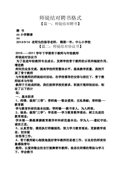 师徒结对聘书格式