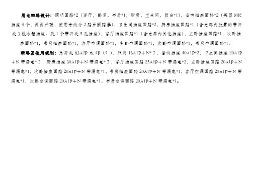 用电回路设计照明回路2(客厅,卧室,书房1;厨房