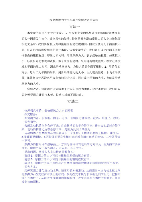 探究摩擦力大小试验及试验改进的方法